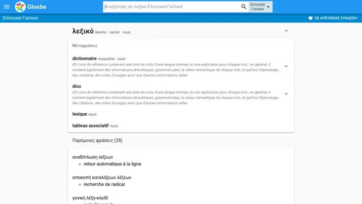 Greek-French Dictionary android App screenshot 2