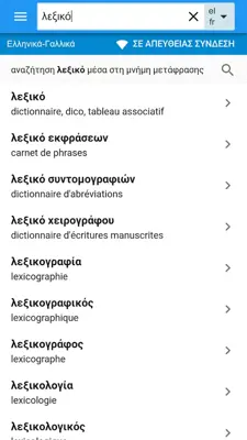 Greek-French Dictionary android App screenshot 7