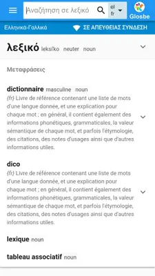 Greek-French Dictionary android App screenshot 8